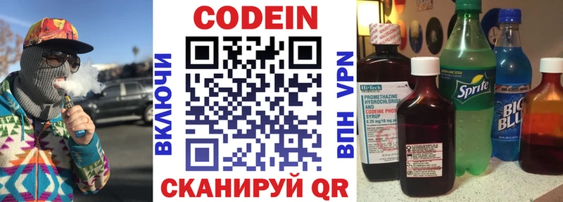 Codein напиток Lean (лин)  Белебей 
